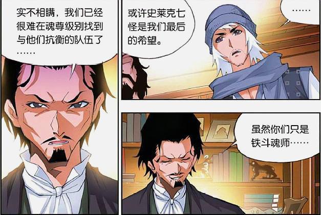 斗罗大陆：唐三每次提到独孤雁的时候都眼放光芒，小舞想要咔……