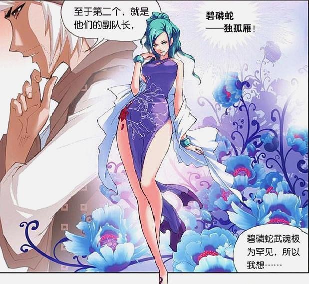 斗罗大陆：唐三每次提到独孤雁的时候都眼放光芒，小舞想要咔……