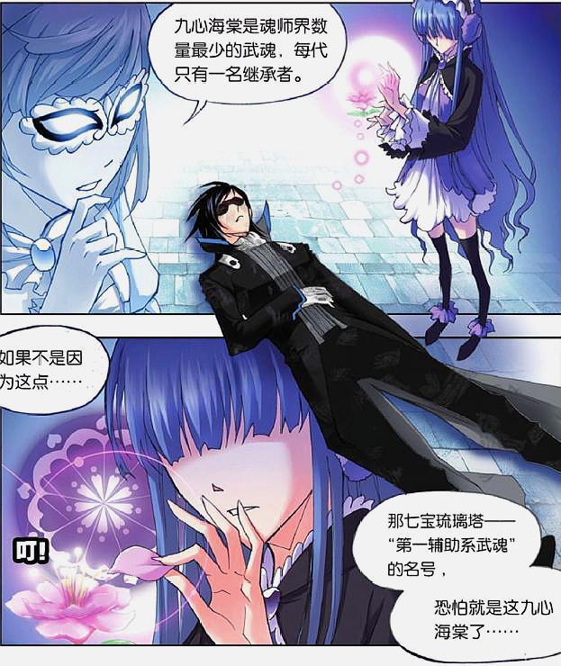 斗罗大陆：唐三每次提到独孤雁的时候都眼放光芒，小舞想要咔……