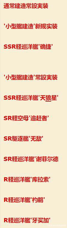 碧蓝航线日服13日更新情报公开，SSR轻巡天狼星限时复刻