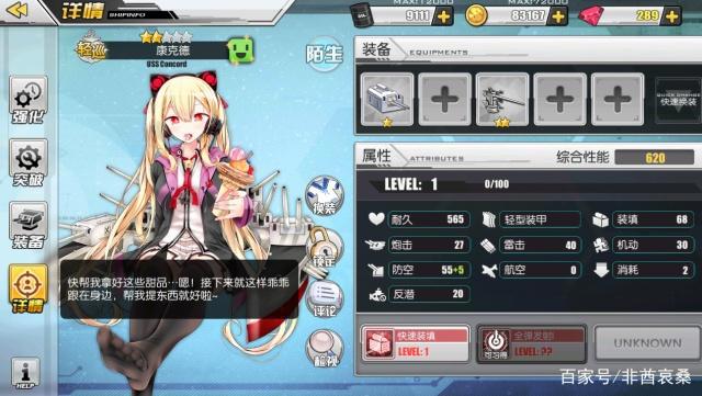 碧蓝航线：皇家女仆再添一人！ssr防空轻巡天狼星加入限定池！