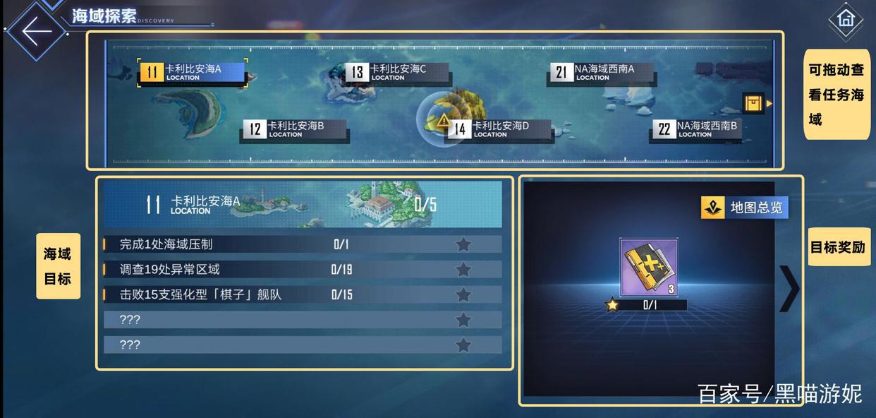 碧蓝航线大型作战海域探索系统及奖励公开3-4能同时捞出吃喝