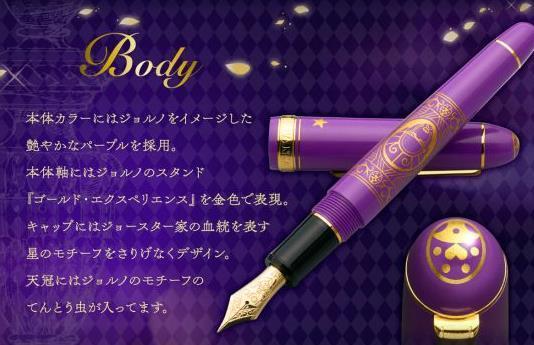 JOJO推出乔鲁诺钢笔，网友：请问这个笔扎自己可以获得替身吗？