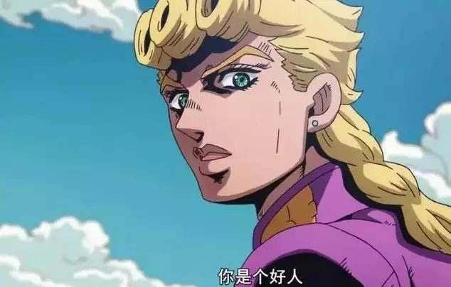 JOJO:黄金之风主角乔鲁诺详细资料