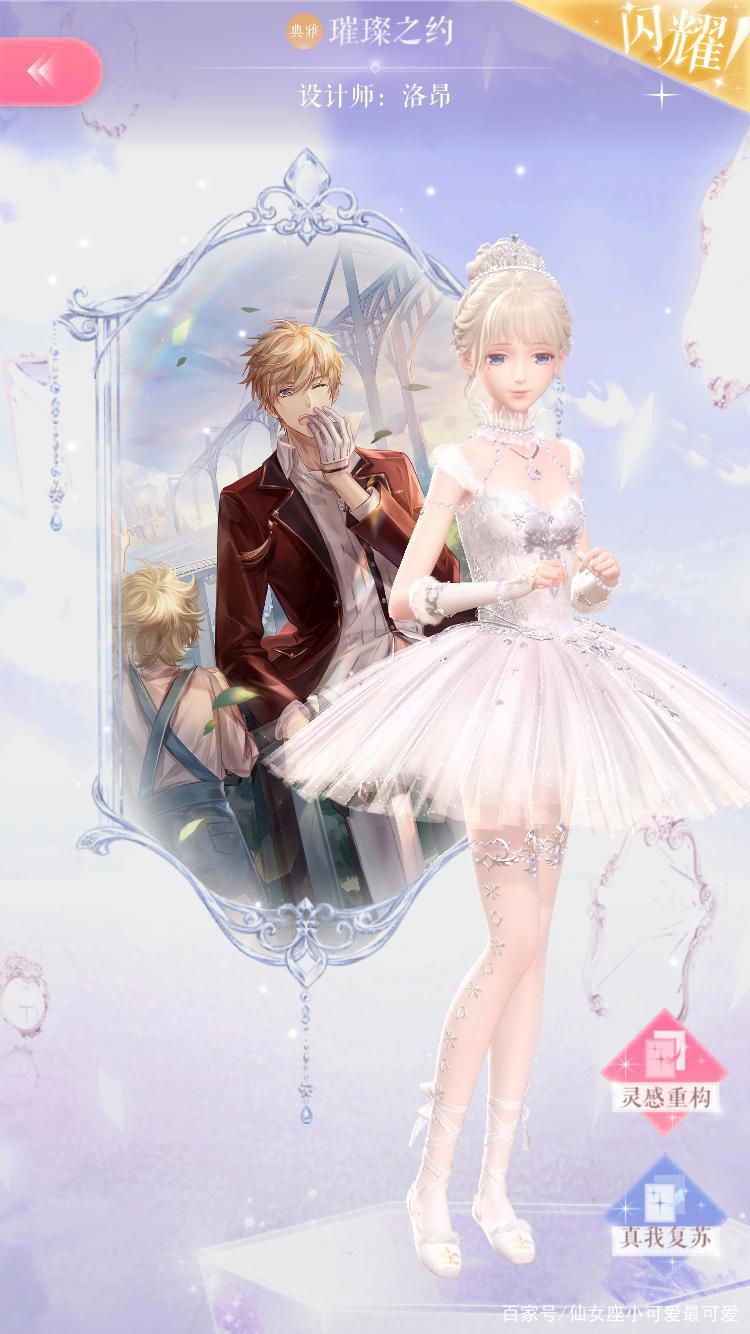 闪耀暖暖典雅闪耀洛昂璀璨之约值得养吗