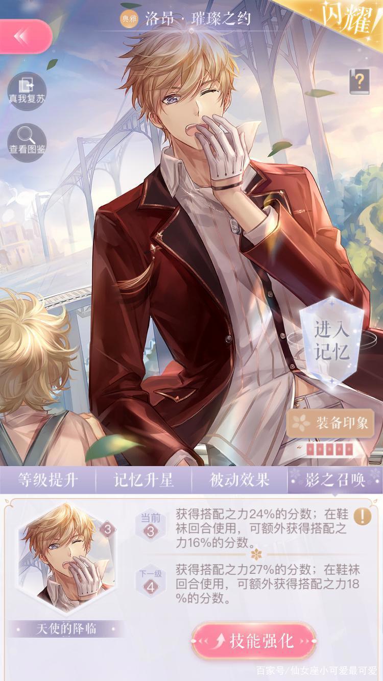 闪耀暖暖典雅闪耀洛昂璀璨之约值得养吗