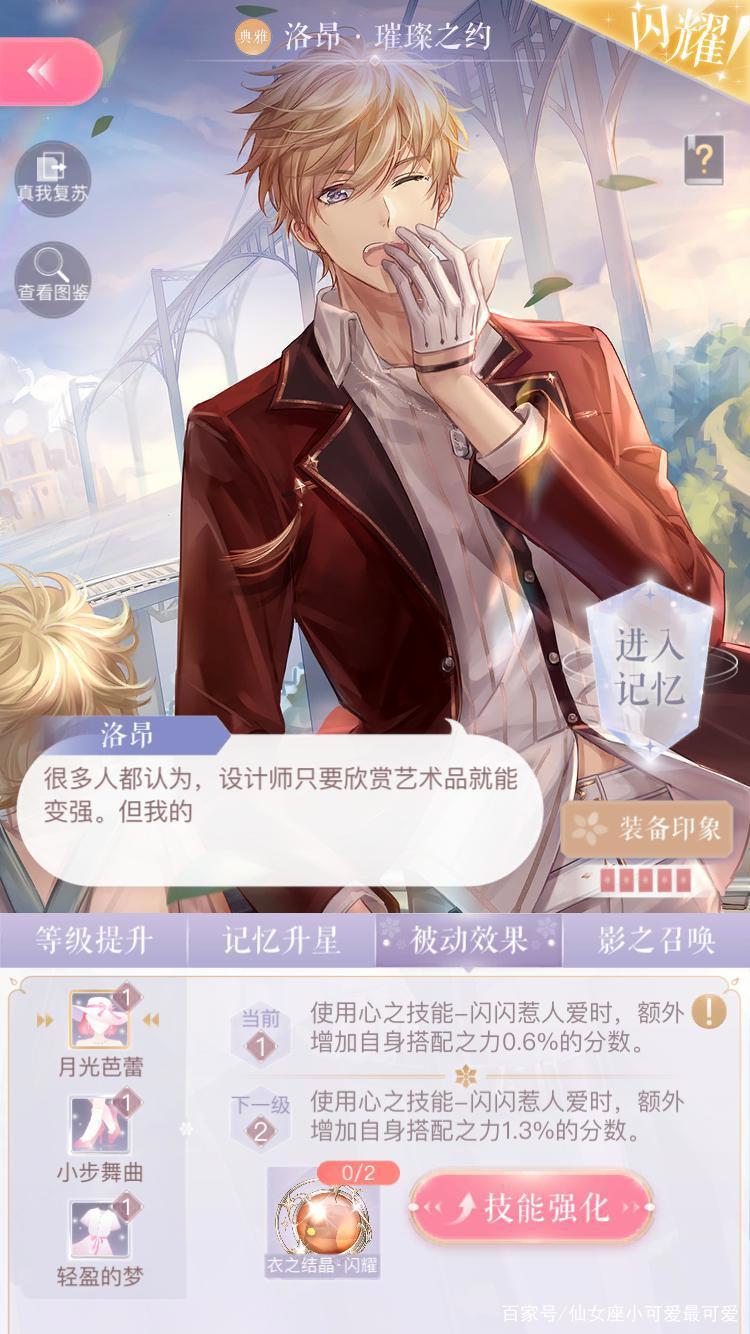 闪耀暖暖典雅闪耀洛昂璀璨之约值得养吗