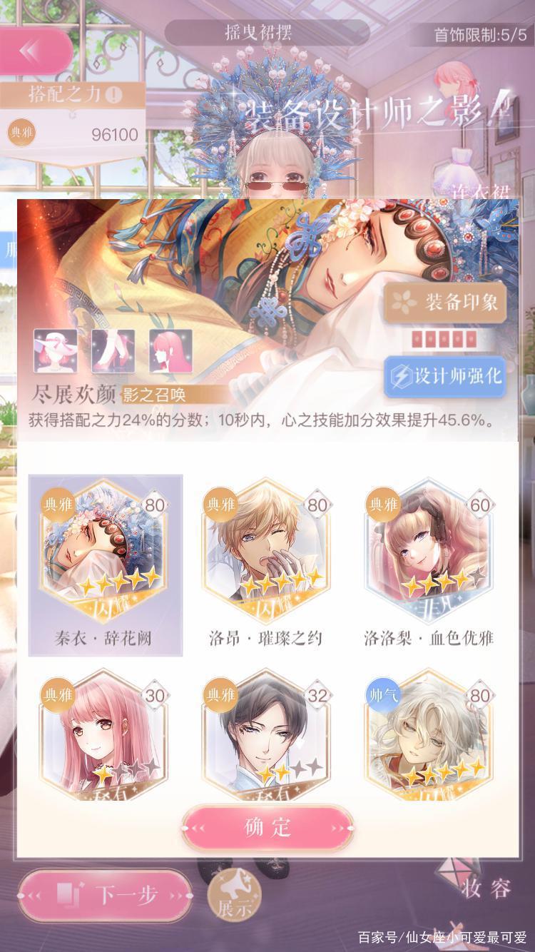 闪耀暖暖典雅闪耀洛昂璀璨之约值得养吗