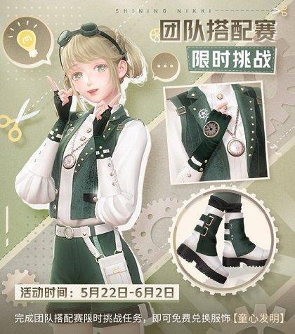 《闪耀暖暖》“失落之国的悲息”主题活动上线团队搭配赛再次开启