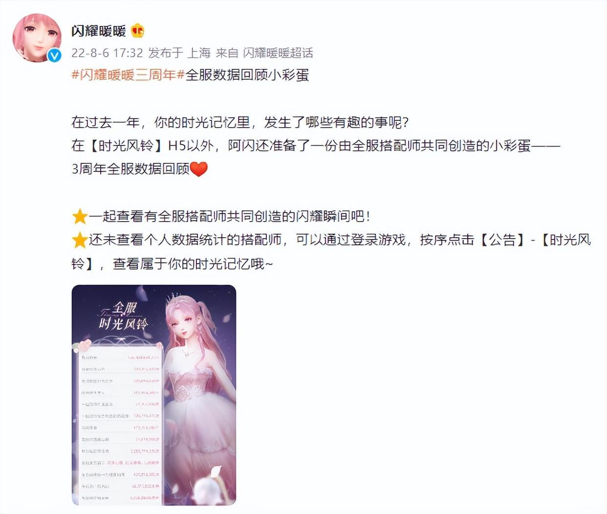 《闪耀暖暖》三周年庆相约星海,用时光谱写属于我们的温柔诗篇