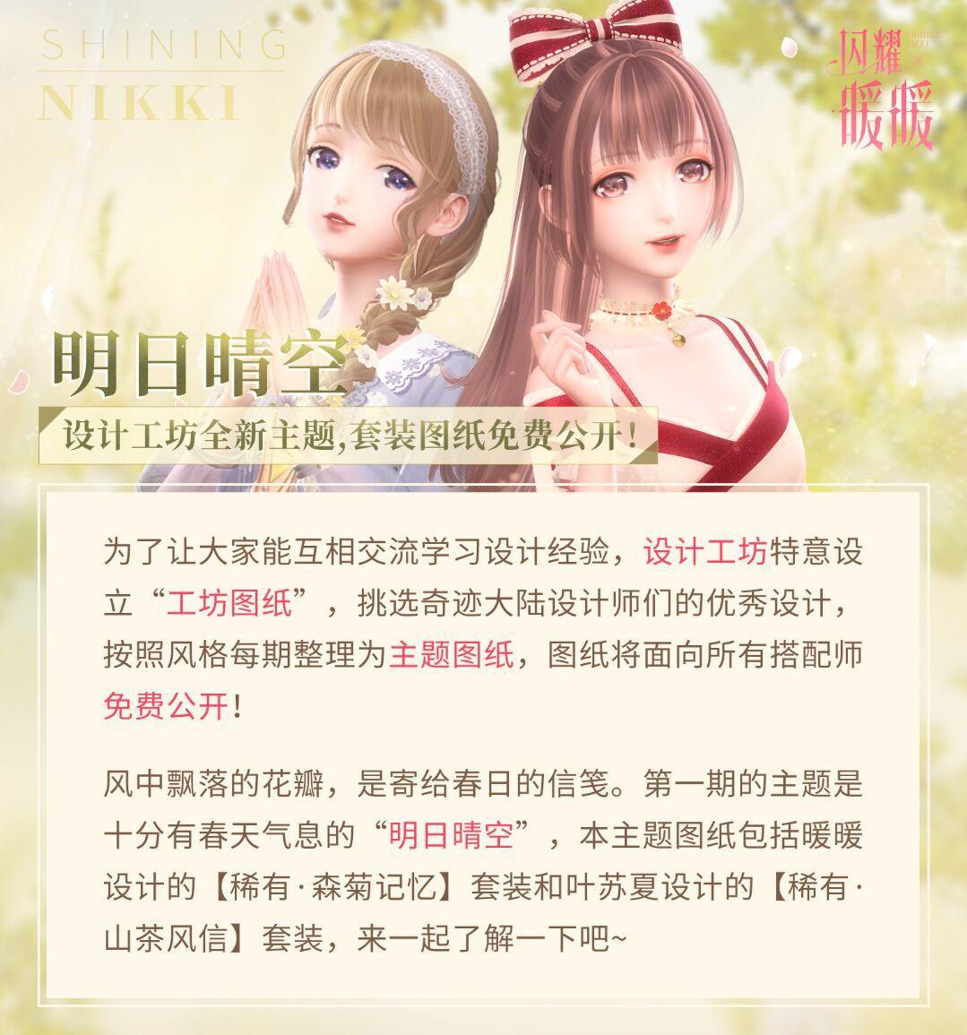 闪耀暖暖:第十章节上线,平民党终于迎来3套工坊衣服!