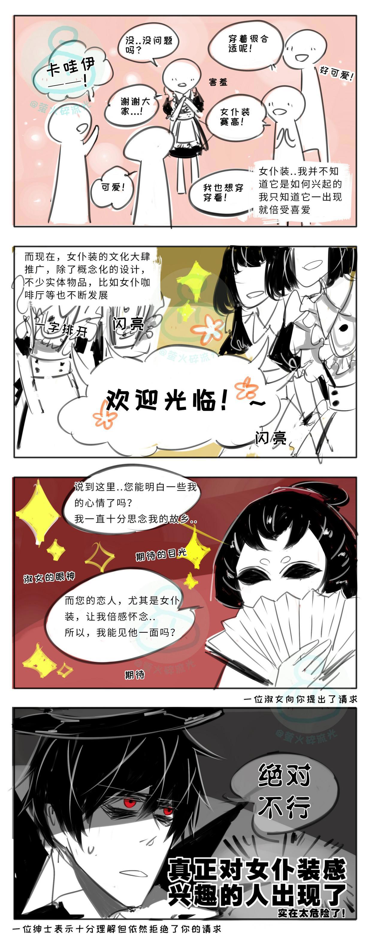 第五人格漫画：红蝶VS幸运儿（女仆装）以及VS律师小团体！