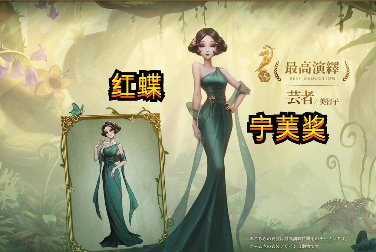 第五人格：红蝶宁芙奖金皮大家都搞错了，只是展览并不是最终形象