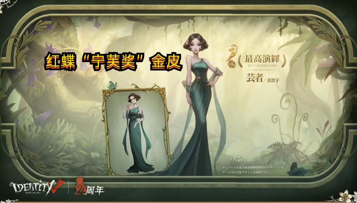 第五人格:红蝶宁芙奖金皮大家都搞错了,只是展览并不是最终形象