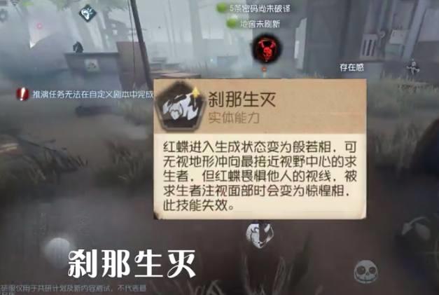 《第五人格》新监管者红蝶小姐姐技能一览，比小丑还厉害的位移