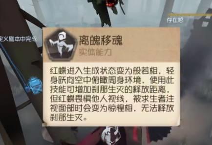 《第五人格》新监管者红蝶小姐姐技能一览，比小丑还厉害的位移