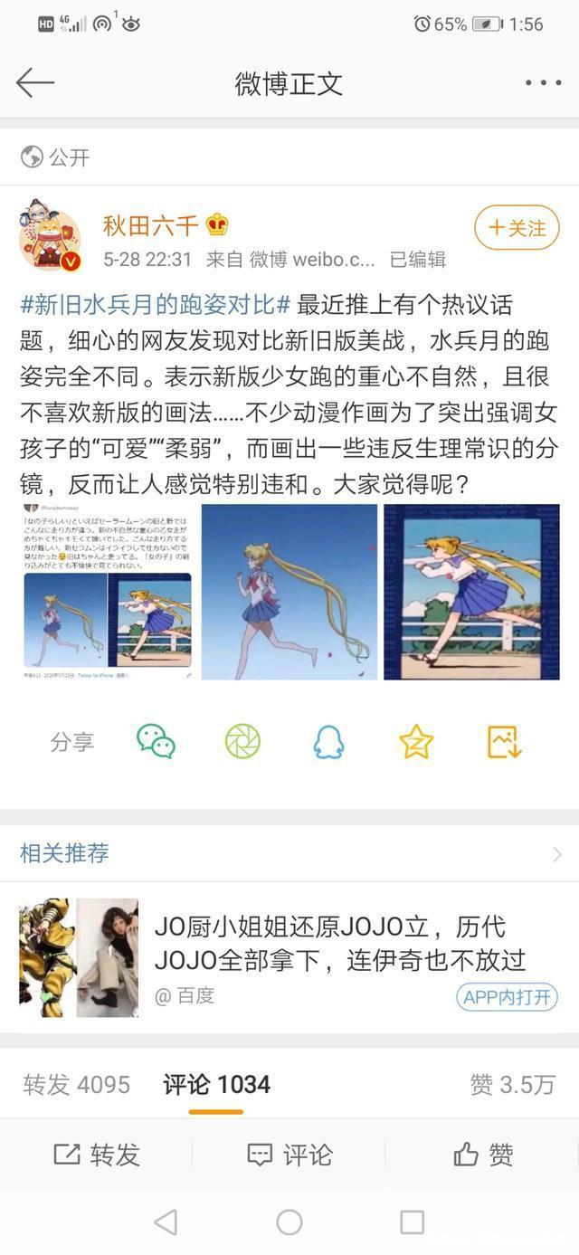 继“美少女战士重绘”后，新版的月野兔活生生跑出了娘炮的感觉