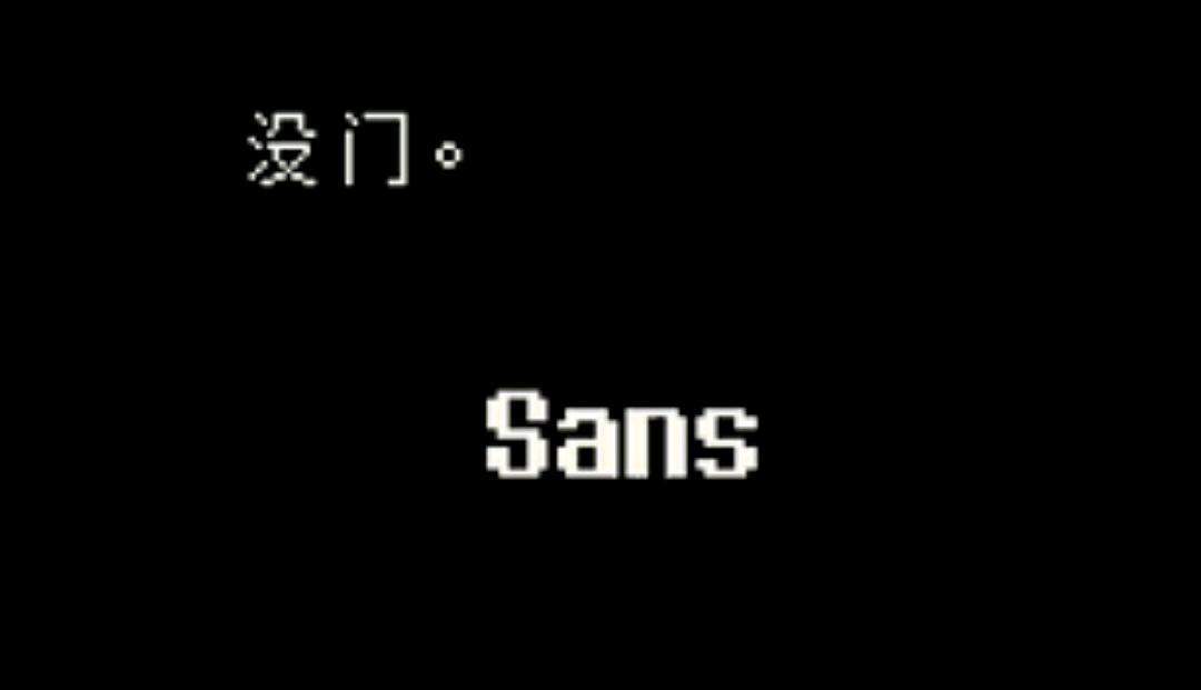 传说之下取名字的彩蛋