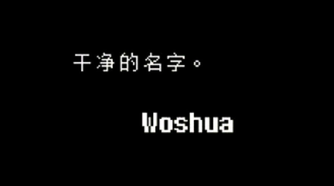 传说之下取名字的彩蛋