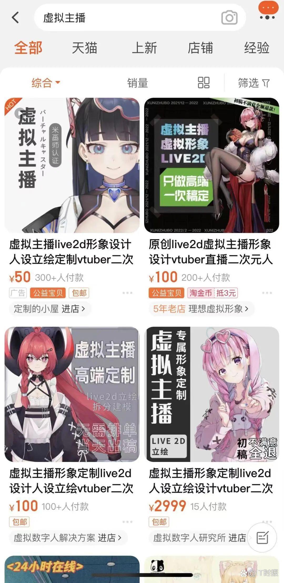 日流水超百万元，人人能当虚拟主播？<br/></p></a>