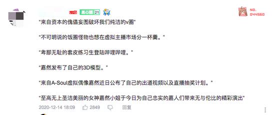 虚拟偶像也难逃“塌房”?成败命系“中之人”