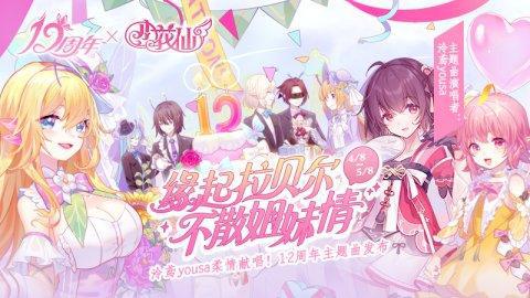 泠鸢yousa柔情献唱《小花仙》12周年主题曲发布