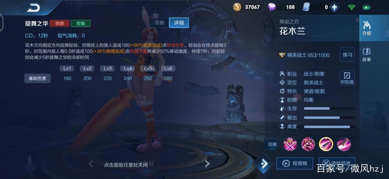 关于,王者荣耀,花木兰的技能介绍与出装