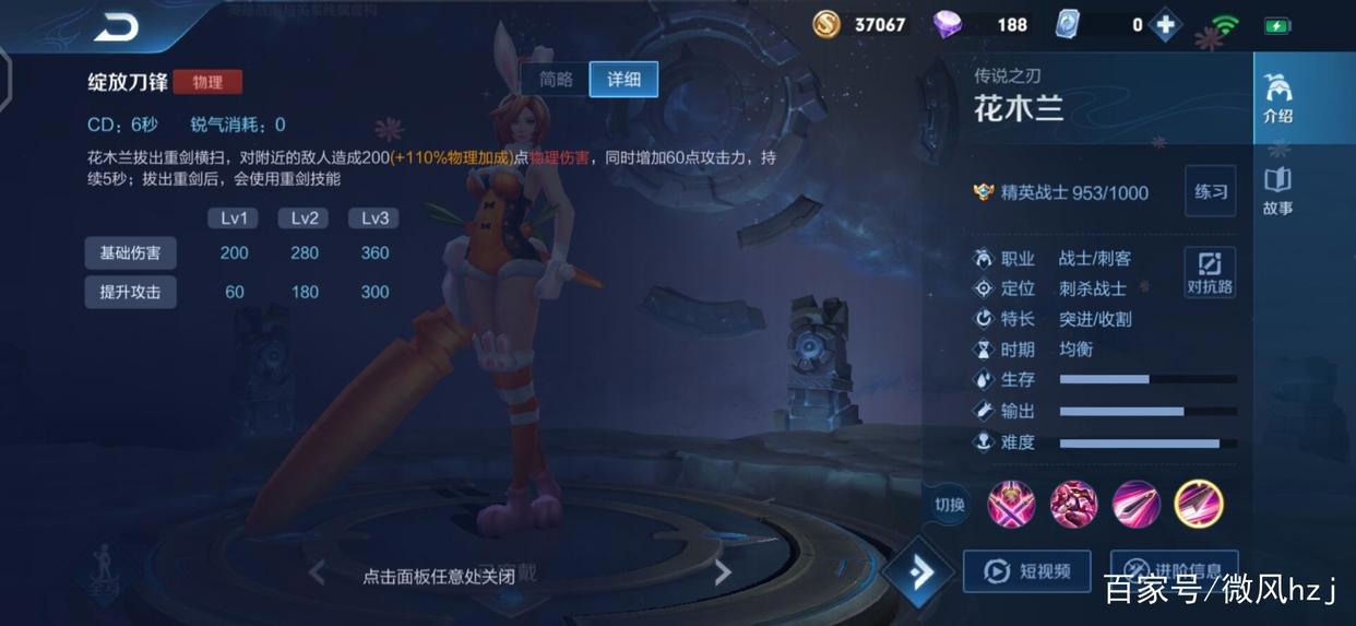 关于,王者荣耀,花木兰的技能介绍与出装