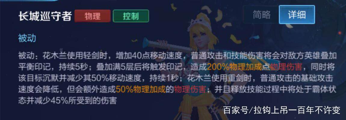 王者荣耀：花木兰到底应该怎么玩？这英雄真的不行了？