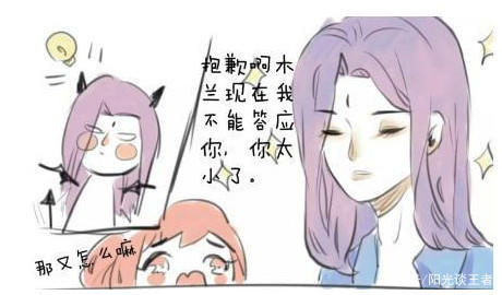 王者荣耀：什么情况？花木兰对兰陵王表白却被残忍拒绝！结果……