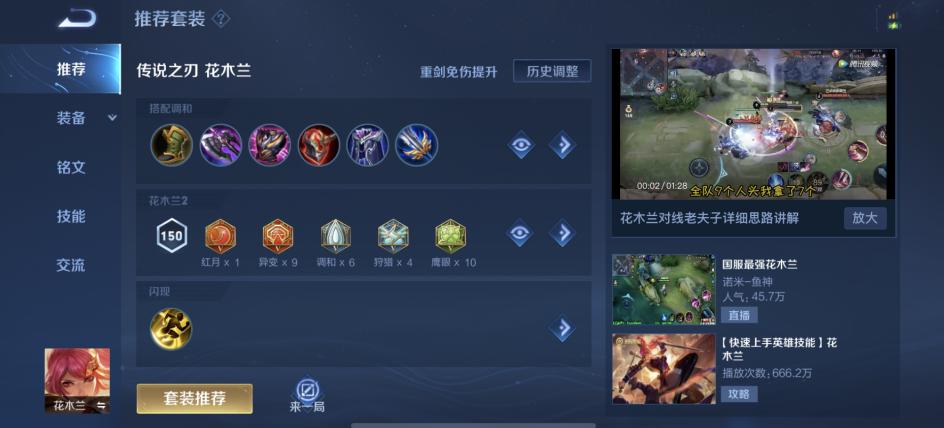 王者荣耀:花木兰究竟应该如何站位?