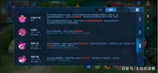 王者荣耀：花木兰的技能介绍及使用技巧