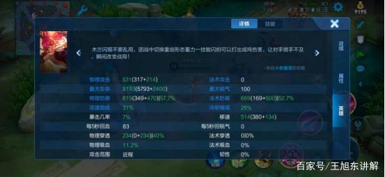 王者荣耀：花木兰的技能介绍及使用技巧