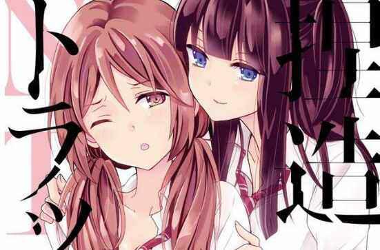 男女有别其一——论百合作品中的性别指向问题