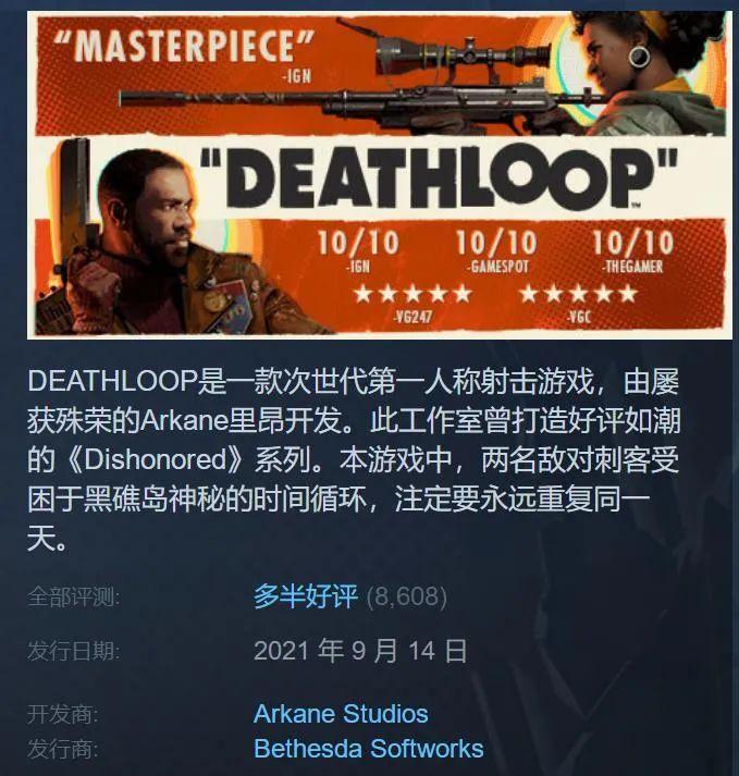 年度游戏的有力竞争者，《死亡循环》与背后的Arkane