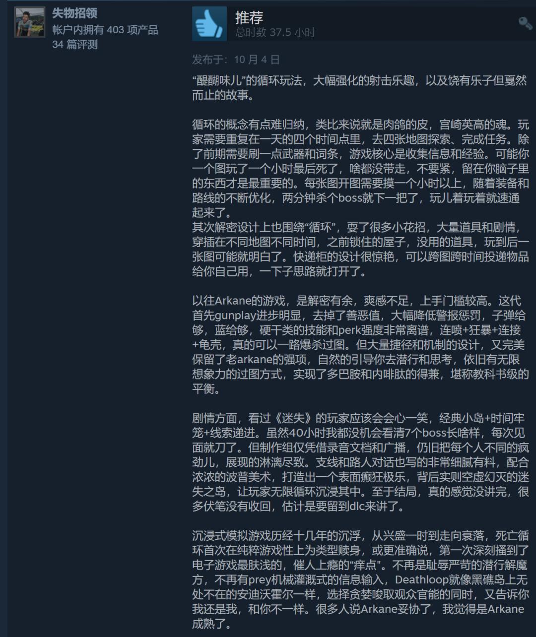 年度游戏的有力竞争者,《死亡循环》与背后的Arkane