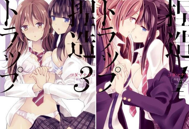 《捏造陷阱》第5卷发售，福利版贵一倍价钱！