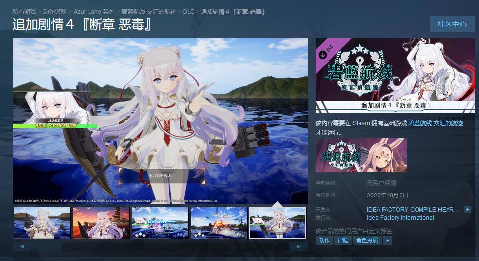 Steam《碧蓝航线：交汇的航迹》追加剧情10月推出大凤、可畏登场