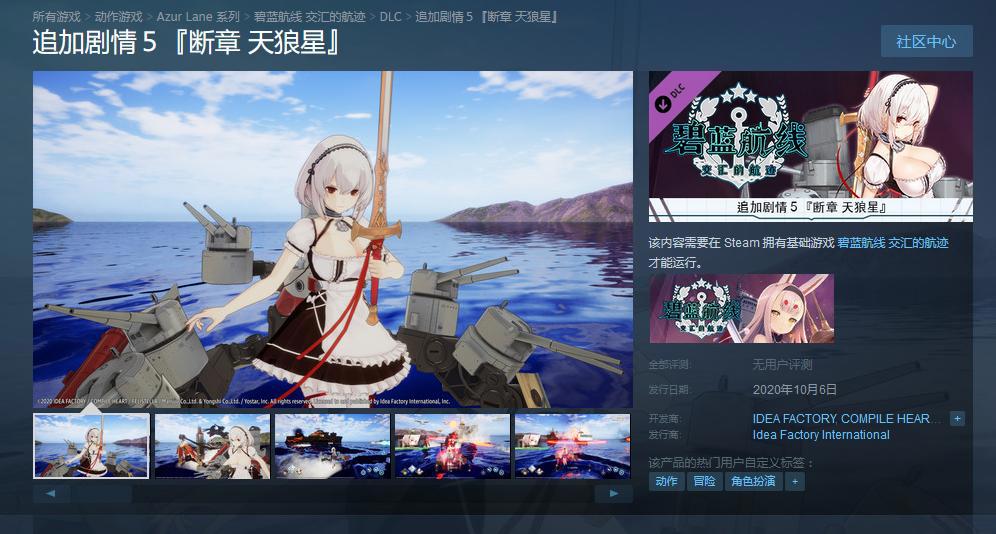 Steam《碧蓝航线：交汇的航迹》追加剧情10月推出大凤、可畏登场