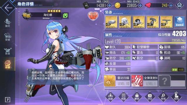 《碧蓝航线》舰历科普小贴士第三十六期