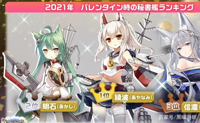 碧蓝航线2021年秘书舰人气排行榜信浓无l2d皮肤一样无压力夺冠