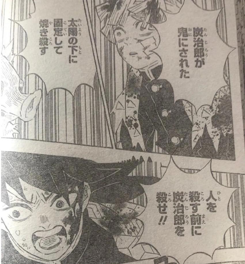 鬼灭之刃201：大反转，炭治郎被无惨附身，成究极鬼王，无惧阳光