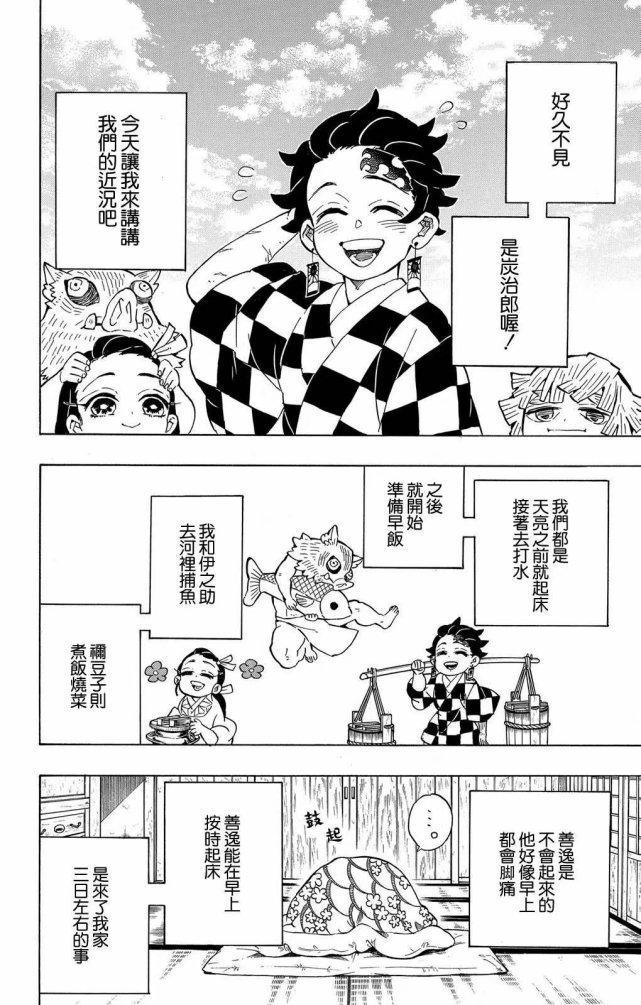 鬼灭之刃特别篇：炭治郎香奈乎甜蜜同框，鳄鱼老师终于有心了