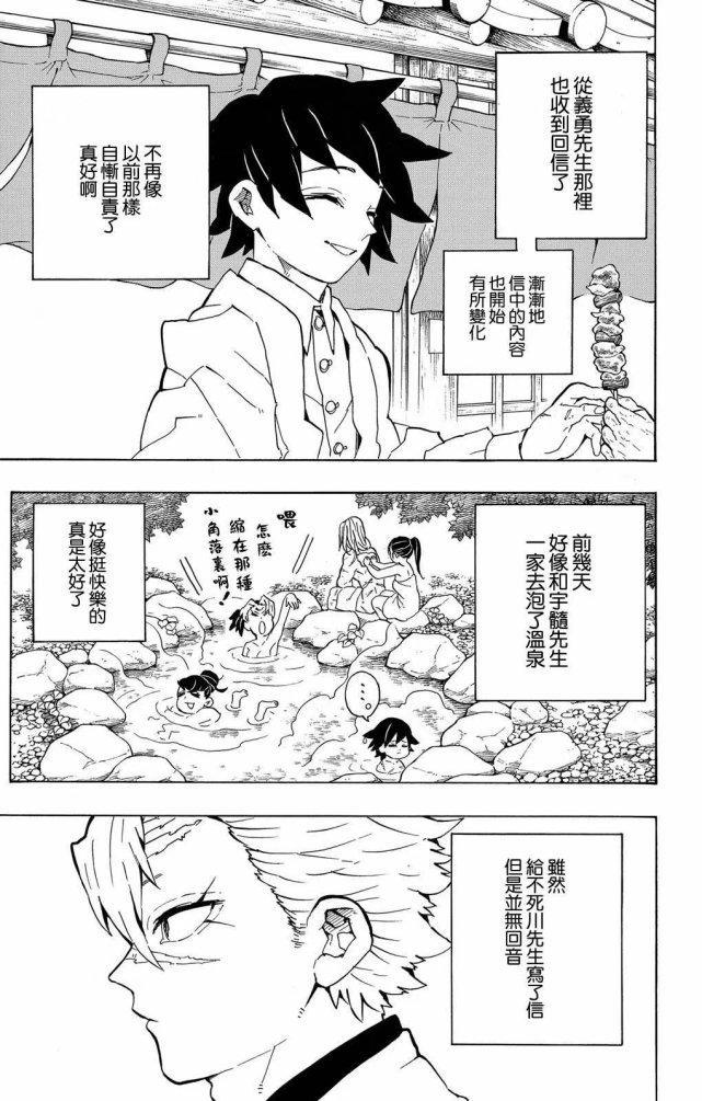 鬼灭之刃特别篇:炭治郎香奈乎甜蜜同框,鳄鱼老师终于有心了