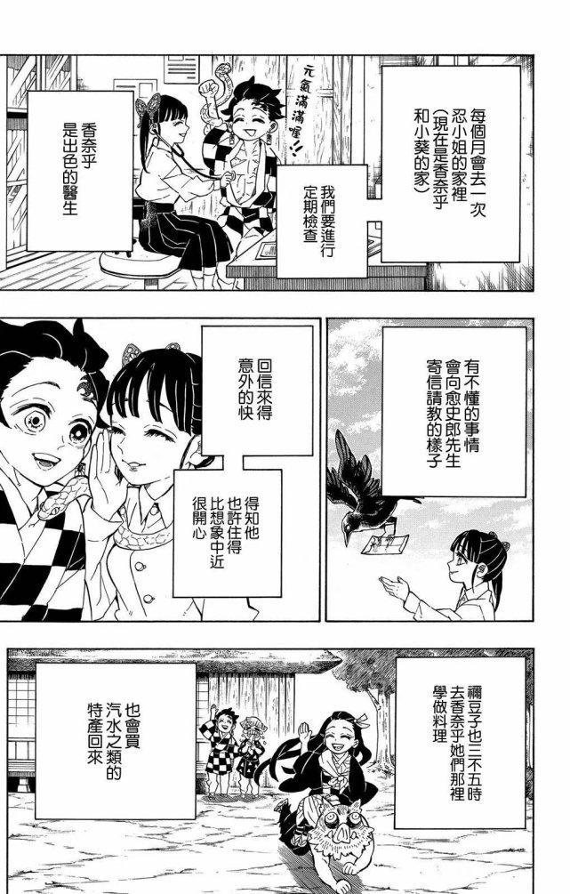 鬼灭之刃特别篇:炭治郎香奈乎甜蜜同框,鳄鱼老师终于有心了