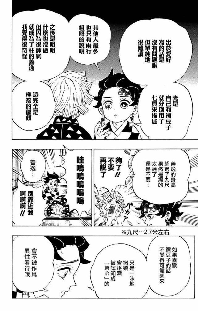 鬼灭之刃特别篇:炭治郎香奈乎甜蜜同框,鳄鱼老师终于有心了