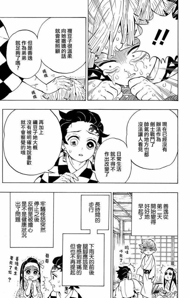 鬼灭之刃特别篇：炭治郎香奈乎甜蜜同框，鳄鱼老师终于有心了