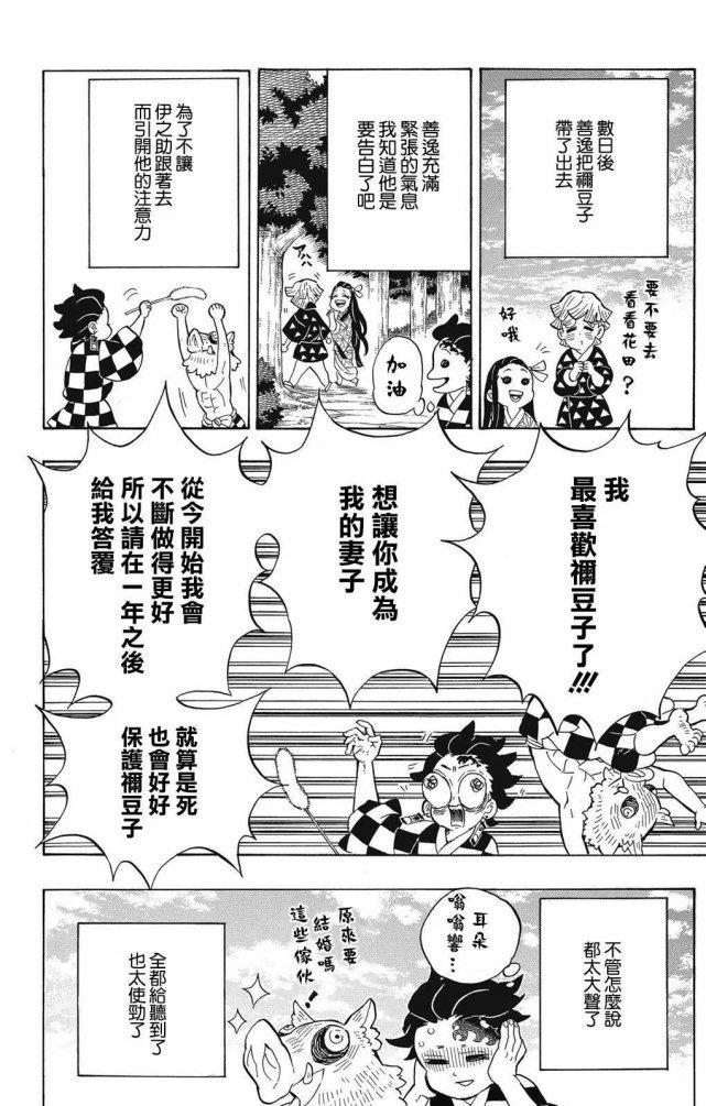 鬼灭之刃特别篇：炭治郎香奈乎甜蜜同框，鳄鱼老师终于有心了