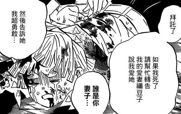 鬼灭之刃第200话：炭治郎去世，祢豆子来晚了，鳄鱼，做个人吧！