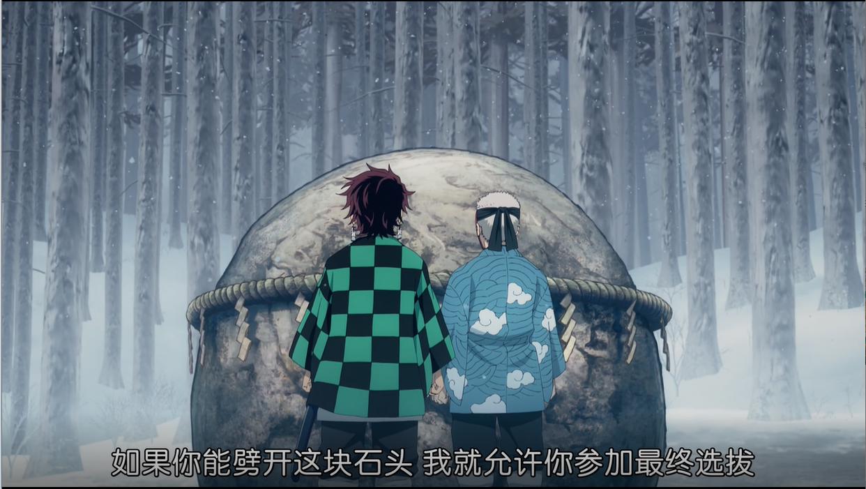 《鬼灭之刃》——炭治郎的训练历程